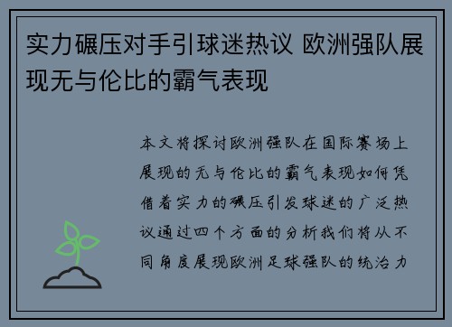 实力碾压对手引球迷热议 欧洲强队展现无与伦比的霸气表现