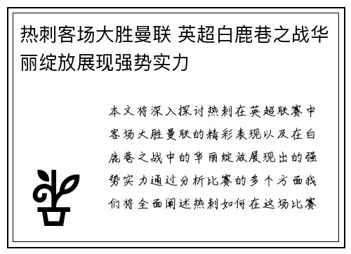 热刺客场大胜曼联 英超白鹿巷之战华丽绽放展现强势实力