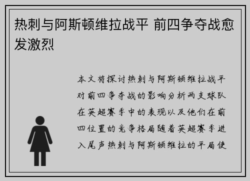 热刺与阿斯顿维拉战平 前四争夺战愈发激烈