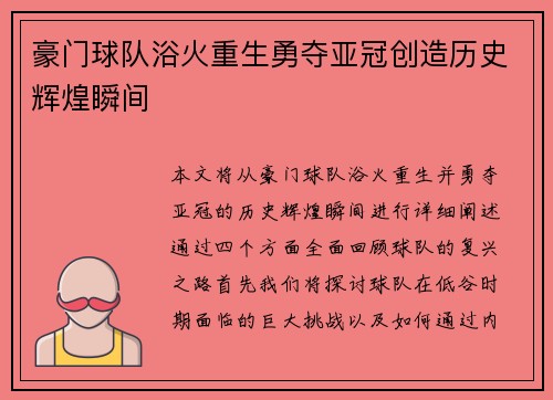 豪门球队浴火重生勇夺亚冠创造历史辉煌瞬间
