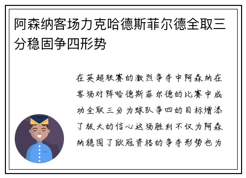 阿森纳客场力克哈德斯菲尔德全取三分稳固争四形势