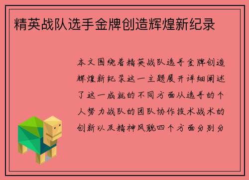 精英战队选手金牌创造辉煌新纪录