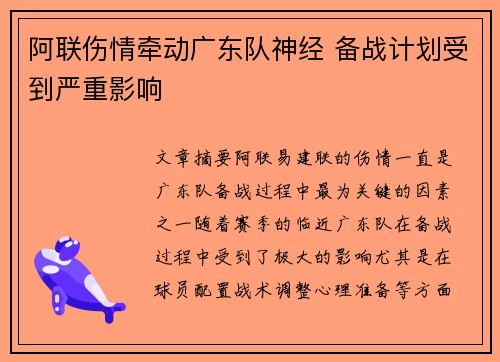 阿联伤情牵动广东队神经 备战计划受到严重影响