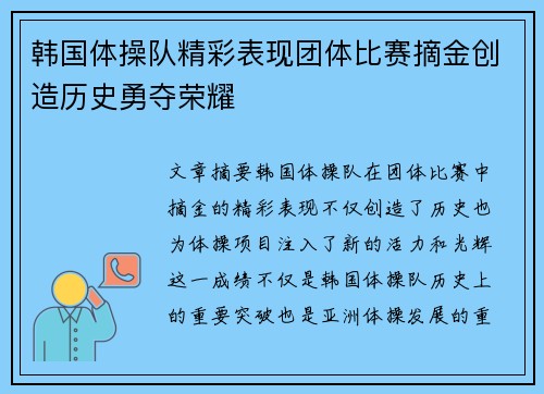 韩国体操队精彩表现团体比赛摘金创造历史勇夺荣耀