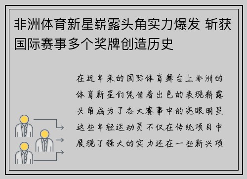 非洲体育新星崭露头角实力爆发 斩获国际赛事多个奖牌创造历史